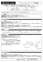 【LAILE/レイル】 Beatrush シフトリンクウレタンブッシュ WRX STi VAB インプレッサ GRB/GVB/GDB フォレスター SG9 [S76016SCB]_画像3