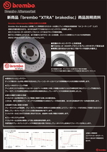 brembo Xtraブレーキローター 左右セット 09.8695.1X シトロエン C2 A6NFU 04/03～ フロント_画像2