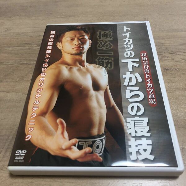 【送料込】トイカツdvd ufc 柔術 柔道 格闘技 レスリング 堀口恭司 朝倉未来 ブレイキングダウン ボクシング リバーサル venum 修斗