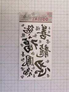 ◆ TATTOO シール タトゥー ステッカー龍 善 忍 福 鳳 文字 刺青 入墨 ◆