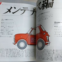 『MINI メンテナンス・バイブル　ミニならではのメンテナンス＆ドレスアップのすべて』中古本　整備　取付　カスタム_画像5