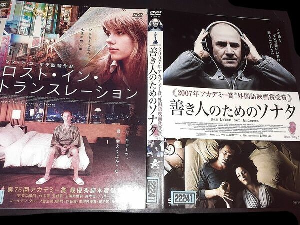 DVD　レンタル落ち　ケースなし　名作映画　「ロスト・イン・トランスレーション」「善き人のためのソナタ」