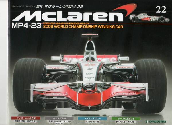 (訳あり)デアゴスティーニ 週刊マクラーレン MP4-23 第22号 DeAGOSTINI (送料無料)