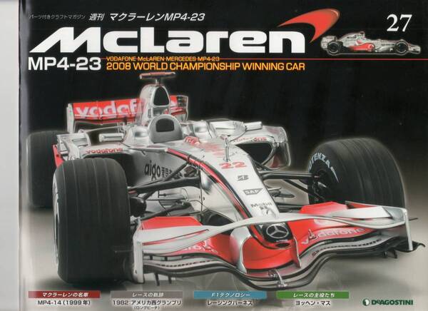 (訳あり)デアゴスティーニ 週刊マクラーレン MP4-23 第27号 DeAGOSTINI (送料無料)