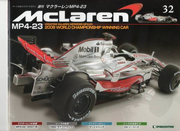 (訳あり)デアゴスティーニ 週刊マクラーレン MP4-23 第32号 DeAGOSTINI (送料無料)