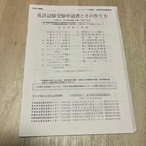 安全衛生技術試験協会受験願書セット