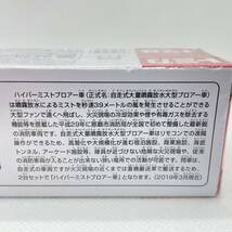 トミカ　那覇市消防局　ハイパーミストブロアー車　No.128 ミニカー　 未開封品_画像3