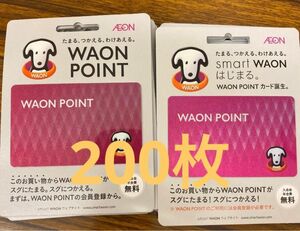 WAON POINTカード　未使用　200枚