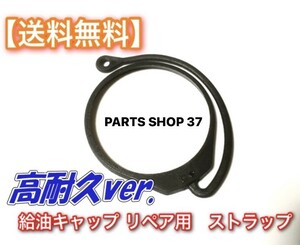 【送料無料】アウディ AUDI 給油キャップ用 ストラップ ひも リペア 補修用 フューエルキャップ 燃料キャップ RS3 RS4 RS5 RS6 RS7