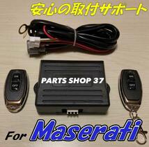 マセラティ　純正可変バルブ　EBM リモコン　マフラー　レヴァンテ　レヴァンテS GTS レヴァンテトロフェオ グランスポーツ モデナ GT_画像1