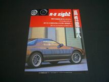 R32 スカイライン GT-R マフラー 合法タコ足 RS-R 広告 当時物 RSR / 裏面 FC3S RX-7 RSエイト ホイール　検：ポスター カタログ_画像2