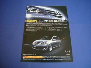 LW マツダ MPV 後期 広告 2004年　検：ポスター カタログ