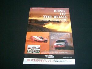  Land Cruiser 100 реклама 27th Dakar Rally 1-2-3 ранг осмотр : постер каталог 