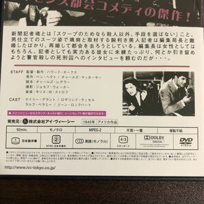 『ヒズ・ガール・フライデー』ハワード・ホークス/ケイリー・グラント (DVD/IVC)【セル版】【送料無料】の画像8