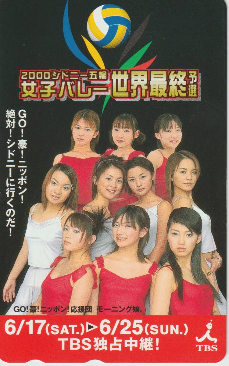 オンラインで人気の商品 テレホンカード アイドル テレカ モーニング娘