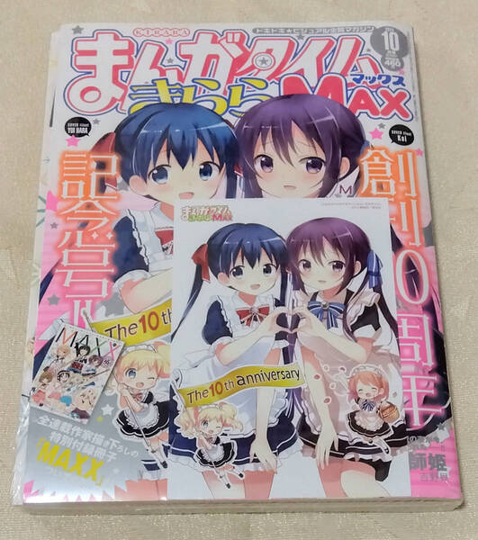 ◆ まんがタイムきららMAX 2014年 10月号 WonderGOO 特典 ご注文はうさぎですか？ ポストカード付 きんいろモザイク ごちうさ ワンダーグー