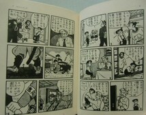 少年漫画劇場7[探偵推理]ビリーパック◯河島光広/朱房の小天狗◯うしおそうじ/ケン１探偵長◯手塚治虫/月光仮面◯桑田次郎 筑摩書房@函入り_画像4