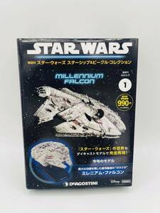 スター・ウォーズ スターシップ&ビークル・コレクション デアゴスティーニ ミレニアムファルコン ディズニー