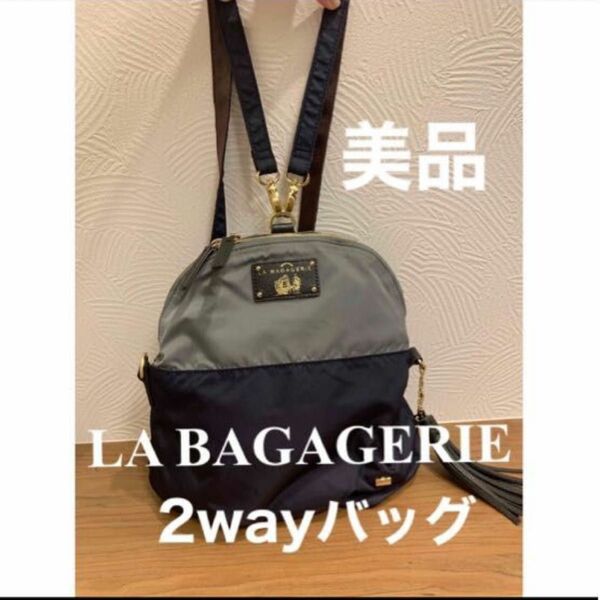 LA BAGAGERIE 2wayバッグ　美品　撥水加工