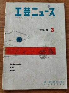  industrial arts News vol.25/1957 year 3 month # chair. research Note from / domestic production small size truck. design / America. industry design . see 