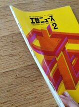 工芸ニュース vol.37/1969年2月■装置広場ーGKインダストリアルデザイン研究所/デパートのなかのID研究室/エジンバラ公賞とCoIDデザイン賞_画像2