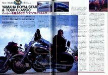 別冊モーターサイクリスト1995/11■スズキRF900R/ロイアルスター/ヤマハAT90/スズキ ウルフT90/スポーツスター1200_画像2