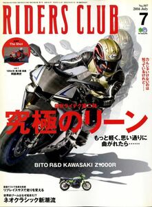 ライダースクラブ2016/7■究極のリーン/ネオクラシック新潮流/サスペンションでバイクを変える/ドゥカティXDIAVEL