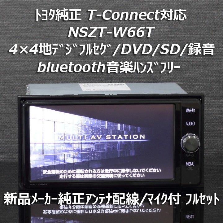 NSZT-W68T 2023春版 地図データ アンテナ付属 トヨタ純正 T-Connect