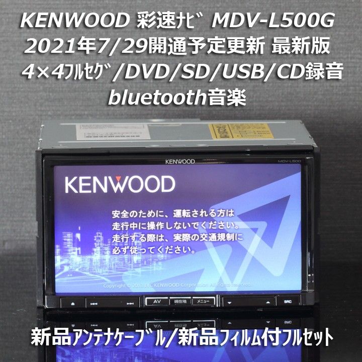 KENWOOD 上級 MDV L フルセグ 新品バックカメラ付 フルセット
