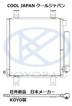 ホンダ N BOX＋ JF1 JF2 クーラー コンデンサー 社外新品 KOYO製 N BOXプラス 80110-TY0-013 コーヨーラド_画像2