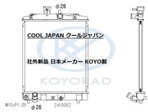 N-BOX+ NBOX+ JF1 JF2 ラジエーター AT CVTターボ用 車台番号3200001～ 社外新品 コーヨー KOYO製 複数有_画像2