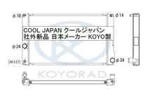 レクサス HS250h ハイブリッド メイン用 ラジエーター AT CVT用 社外新品 熱交換器専門メーカー KOYO製 事前適合お問合せ必須_画像2