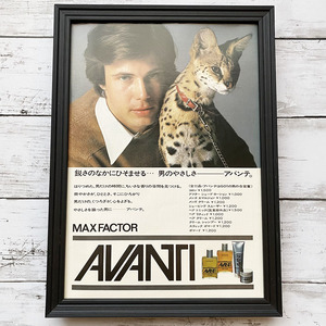 額装品◆MAX FACTOR マックスファクター AVANTI アバンテ /70年代/昭和ポスター風広告/A4サイズ額入り/アートフレーム　YP24-1