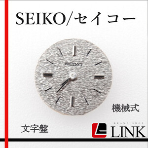 【正規品】希少 SEIKO/セイコー　手巻き 純正 文字盤　丸形 現状渡し 時計 現品 パーツ ウォッチ レア デッドストック ヴィンテージ 　