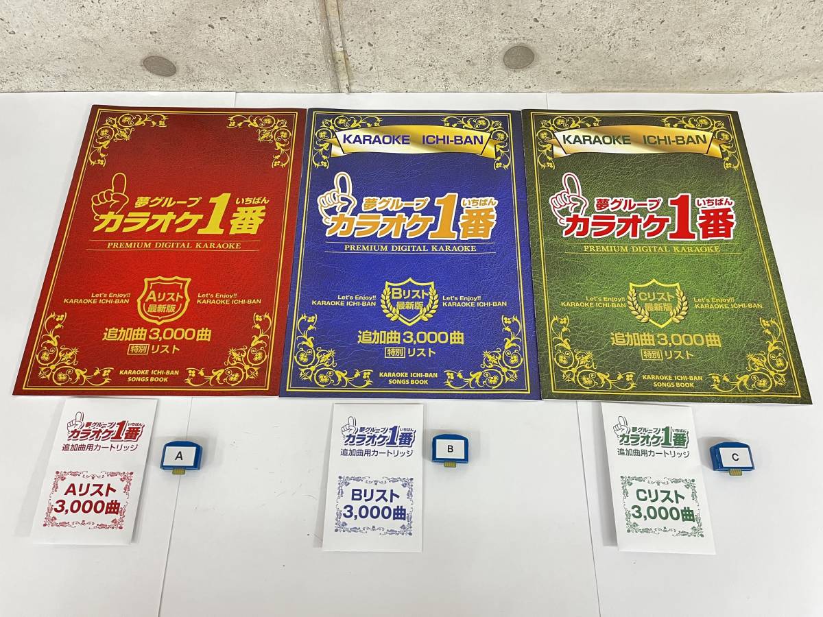 夢グループ カラオケ1番Bリスト3000曲 カートリッジ &デュエットマイク