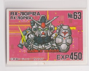 ガシャポン戦士　ミニカード　SDガンダム　63　RX78-GP02A