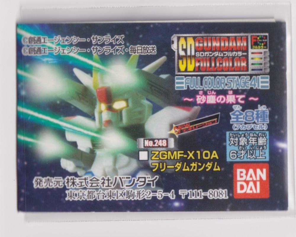 SDガンダムフルカラー未開封41個 2025年最新】Yahoo!オークション -sdガンダムフルカラー41の中古