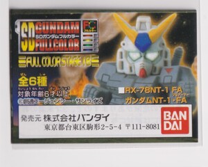 SDガンダム　フルカラー　ミニブック　ステージ18