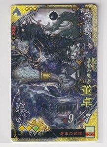 三国志大戦5　群　4弾　SR　董卓　魔王の蹂躙　突撃術　コレクション用