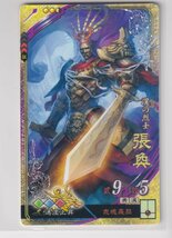 三国志大戦5　漢　4弾　SR　張奐　忠魂義胆　速度上昇　コレクション用_画像1