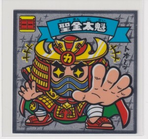 ビックリマン伝説9 天使 121 聖金太魁　（画像あり）