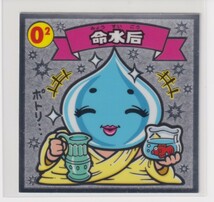 ビックリマン伝説5　天　080 命水后　（画像あり）_画像1