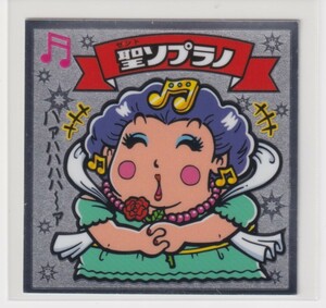 ビックリマン伝説5　天　073 聖ソプラノ　（画像あり）