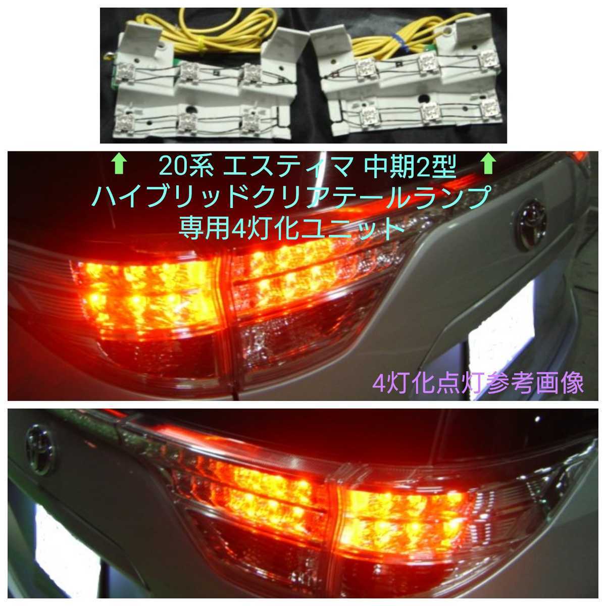 2023年最新】ヤフオク! -エスティマ 中期 テールの中古品・新品・未