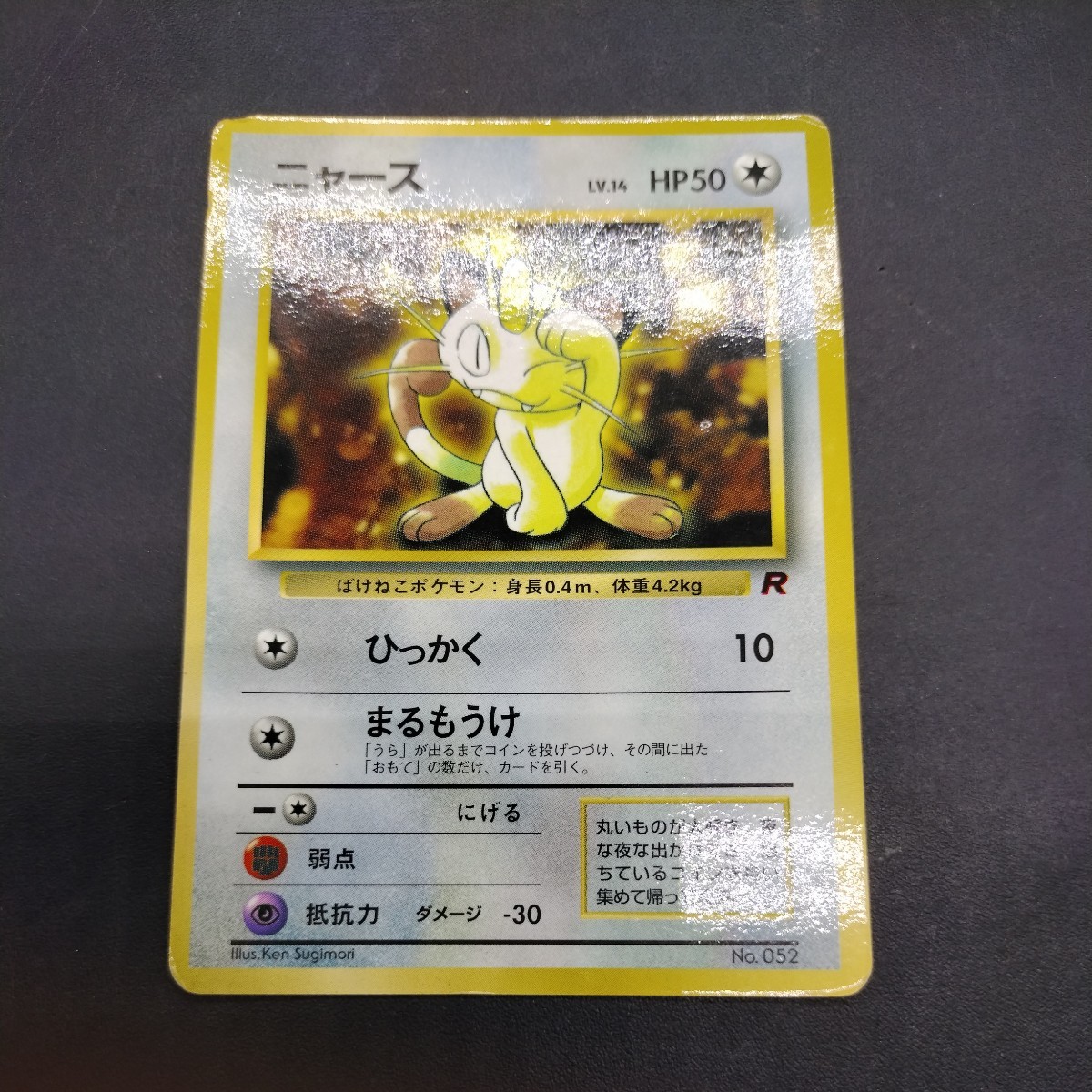 ヤフオク! -「ポケモンカード ニャース」(おもちゃ、ゲーム) の落札