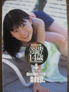 切り抜き（353a-1)大島優子　AKB48加入前