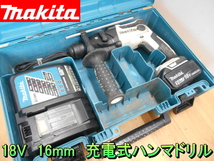 マキタ【激安】makita　18V　16mm　充電式 ハンマドリル　充電式　コードレス　バッテリー　ハンマードリル　穴あけ　削岩　破砕◆HR165D_画像1