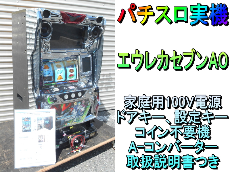 2023年最新】ヤフオク! -エウレカセブンao 実機の中古品・新品・未使用