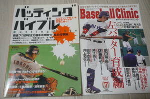  batting ba Eve ru(H16 issue ). Baseball klinik(2014.7) left batter rearing compilation secondhand book 