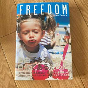 ＦＲＥＥＤＯＭ 高橋歩／著